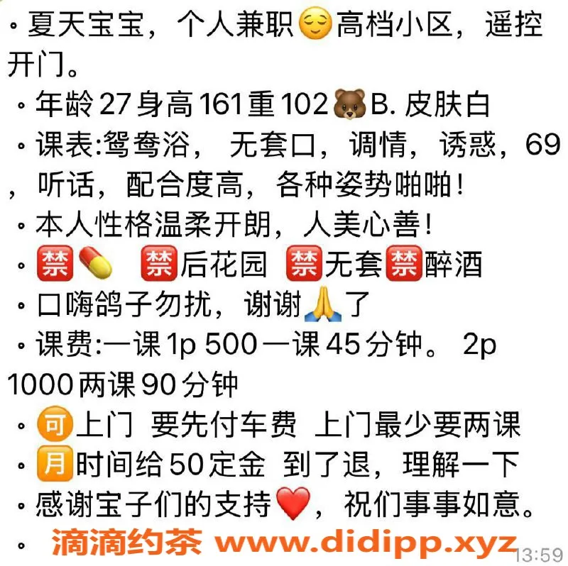 惠州楼凤-大亚湾夏天宝宝：白皙皮肤，161厘米，102斤，27岁