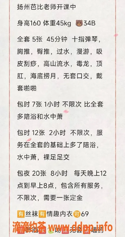 扬州楼凤-扬州邗江芭比，身材评分8.6，服务超赞！