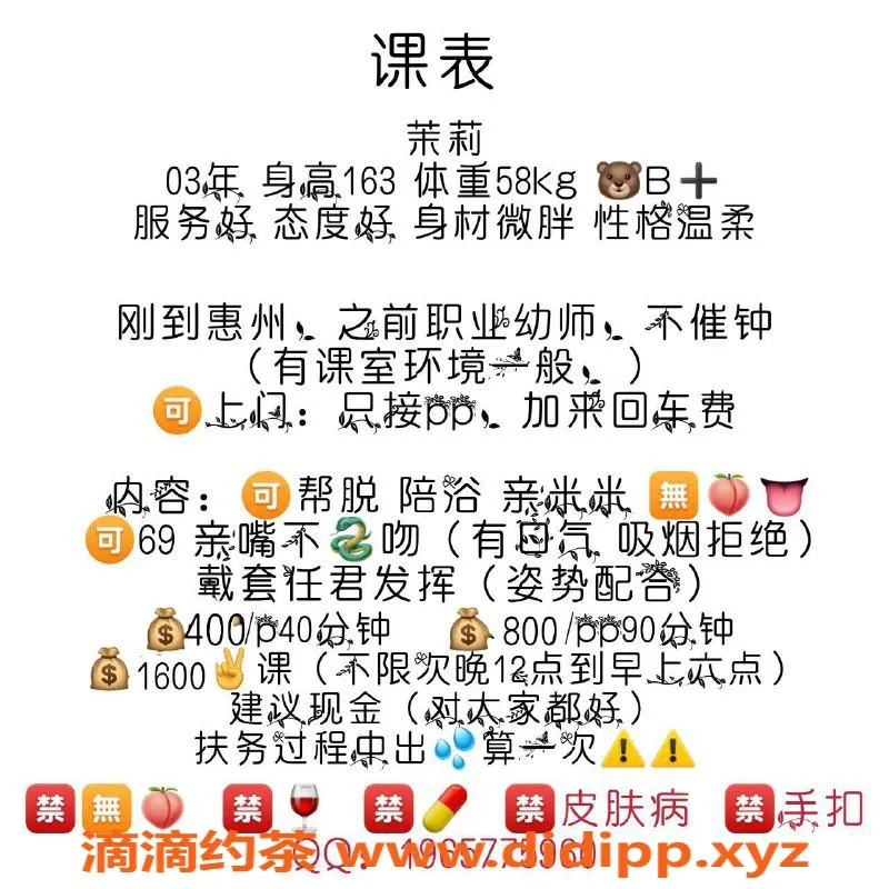 惠州楼凤-大亚湾茉莉，24岁小妹，服务400-P起