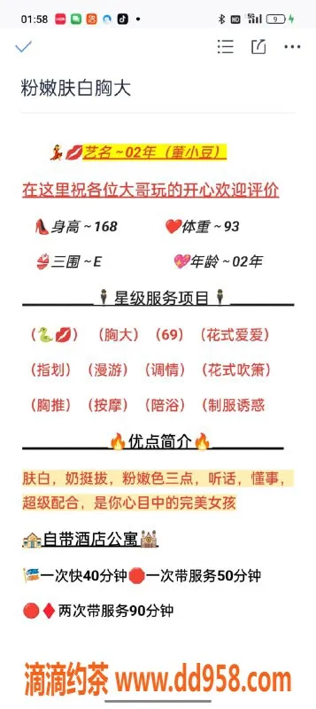 无锡楼凤-惠山董小豆，168高挑，46kg大胸，初次1200