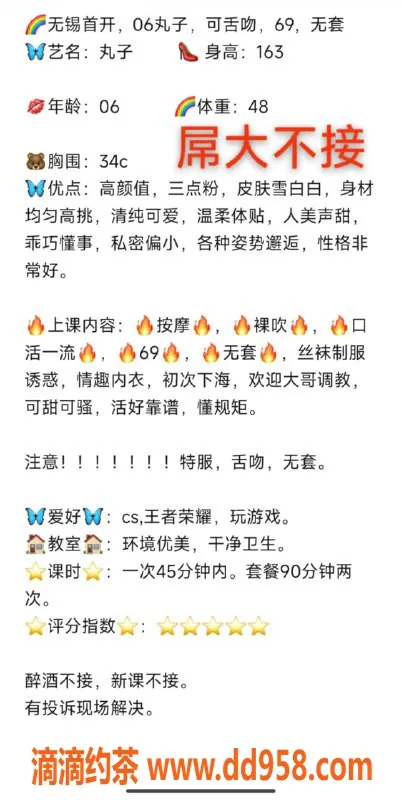 无锡楼凤-高颜值丸子，外出服务165/48kg，1200元起！