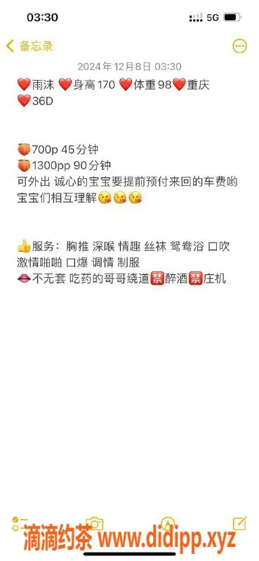 中山楼凤-石岐雨沫，保密芳龄，36D，700元/次体验