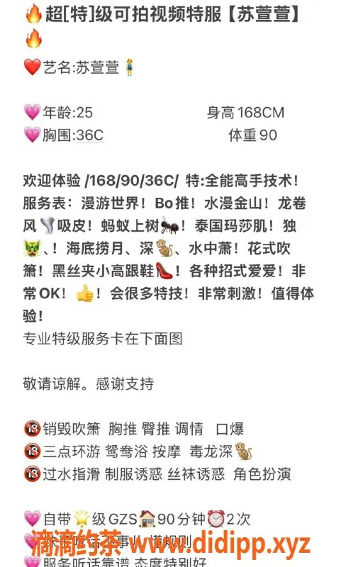 无锡楼凤资源信息,惠山区苏萱萱高颜值陪浴服务 仅1100起