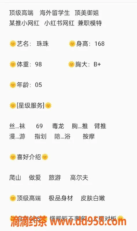 无锡楼凤资源信息,锡山区珠珠，模特级服务，1200起