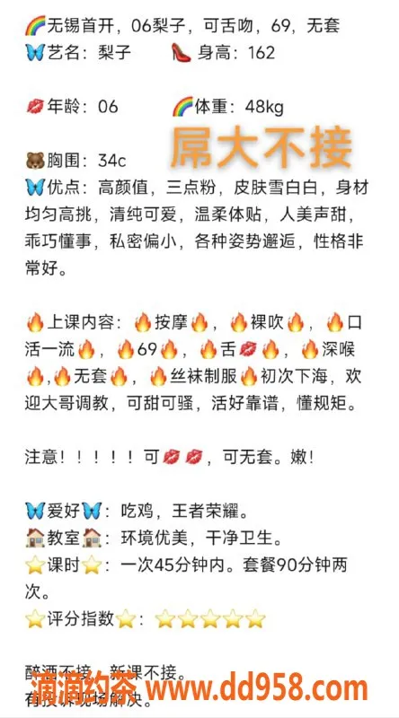 无锡楼凤资源信息,高颜值梨子，清纯可爱，160/48kg，2000/pp