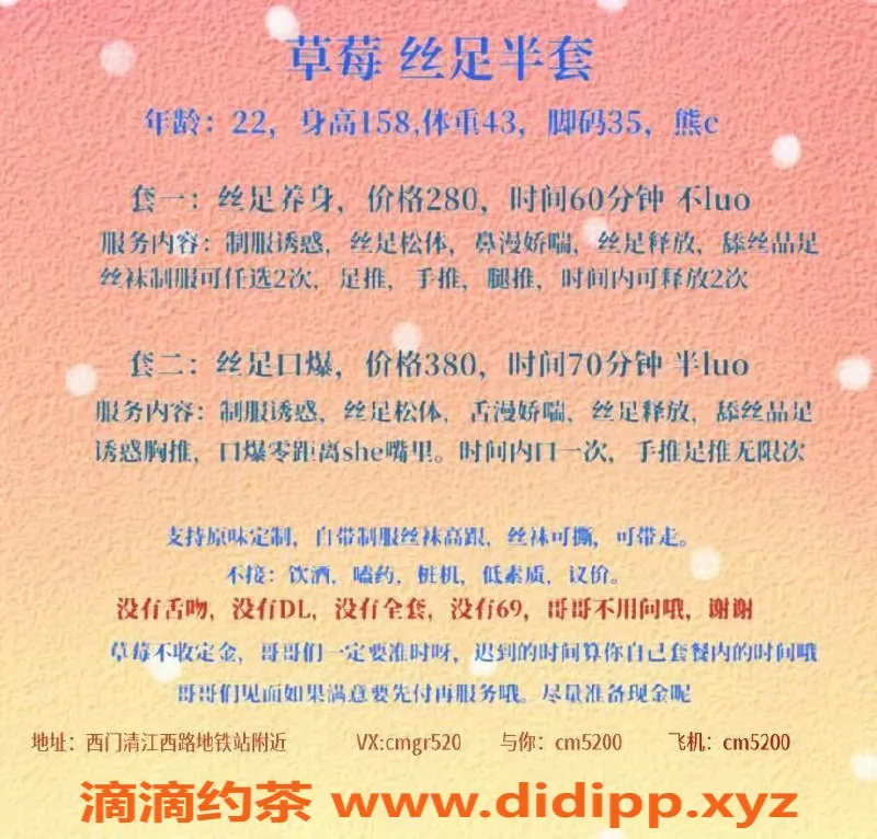 成都楼凤资源信息,清江西路草莓 22岁 160身高 380元服务好评