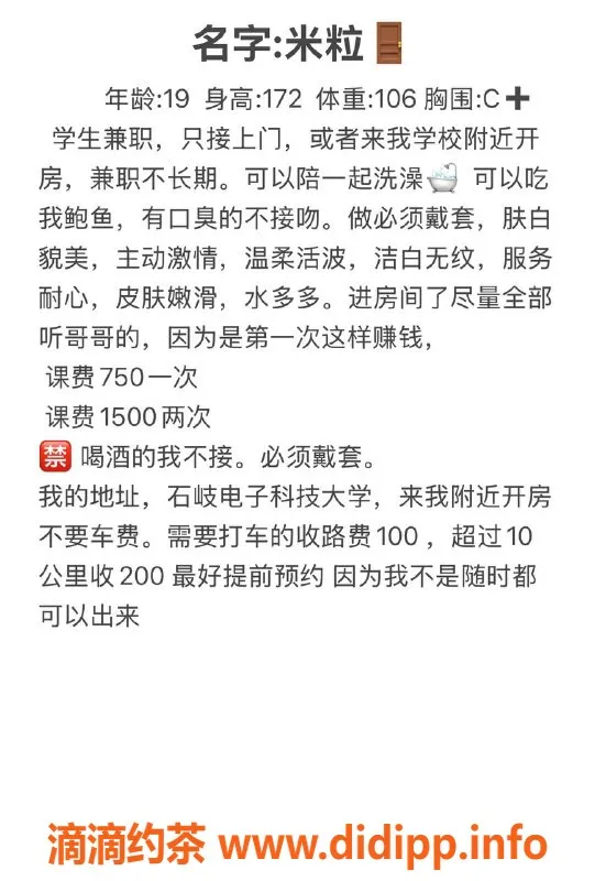 中山楼凤资源信息,石岐米粒，19岁C+罩杯，超高评分服务