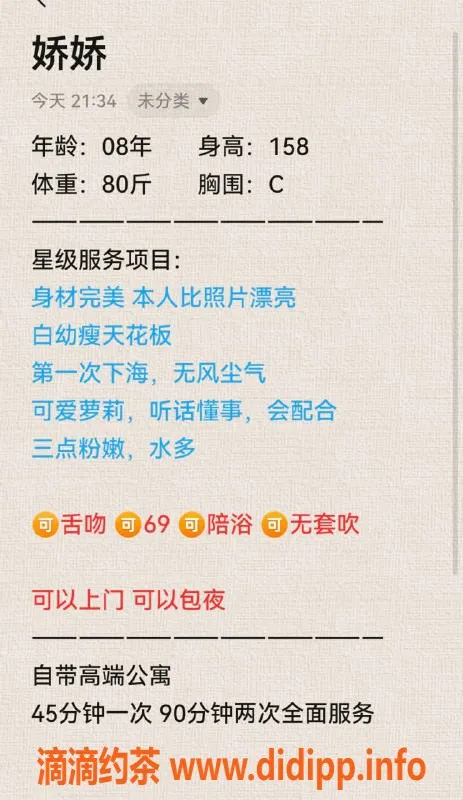 无锡楼凤资源信息,梁溪区娇娇，高颜值嫩菜，口活陪浴体验