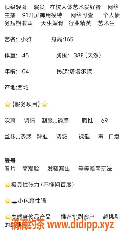 无锡楼凤-惠山区小雅：高颜值制服丝袜服务，超值享受！