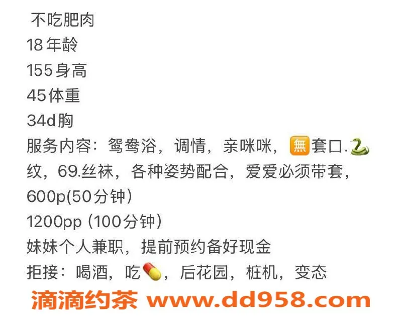 中山楼凤资源信息,石岐不吃肥肉，18岁34D诱惑等你体验