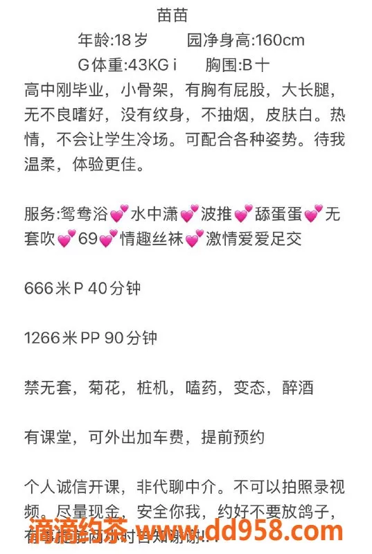 中山楼凤资源信息,石岐苗苗，18岁B+胸，666元起服务