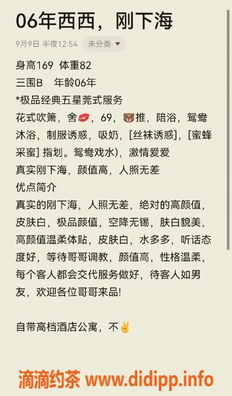 无锡楼凤资源信息,梁溪区西西，高颜值嫩菜，169/41，1200P