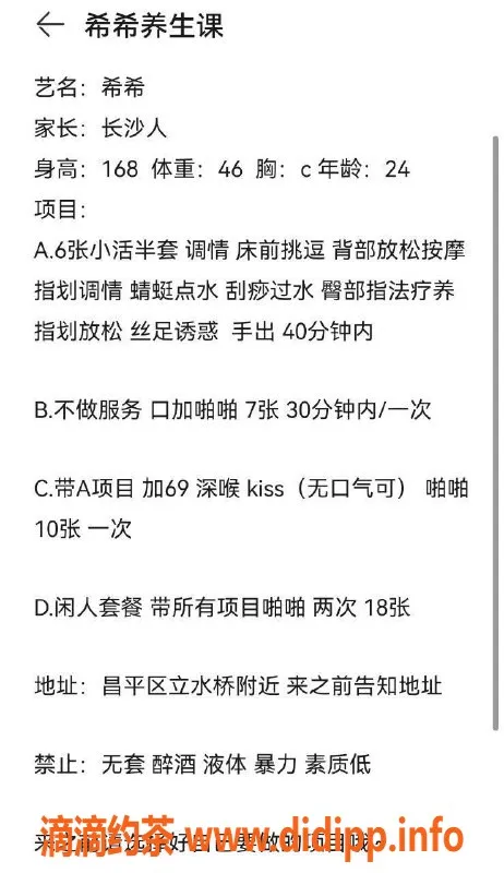 北京楼凤-希希 昌平立水桥 视频认证 600/手