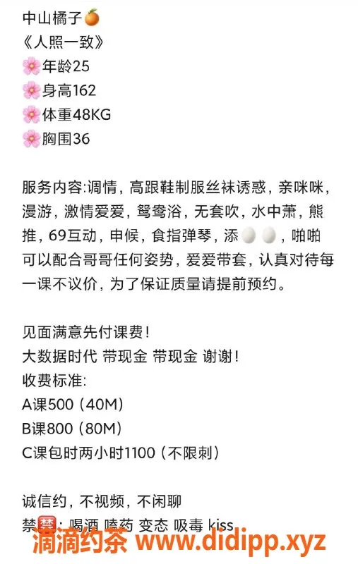 中山楼凤-西区橙子，25岁，胸围36，服务超赞！