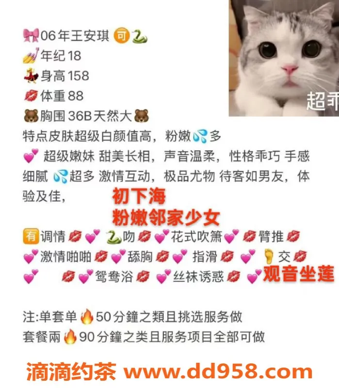 无锡楼凤资源信息,锡山区王安琪 高颜值嫩妹 仅需1200P