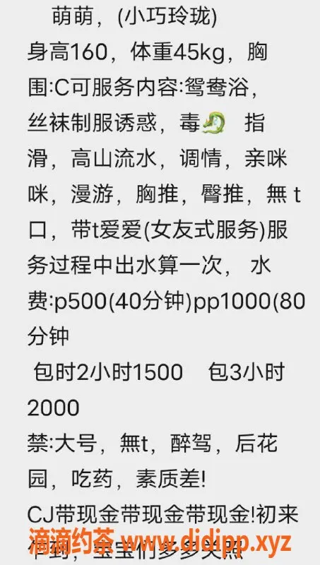 扬州楼凤资源信息,泰州海陵萌萌，身材出众，服务一流