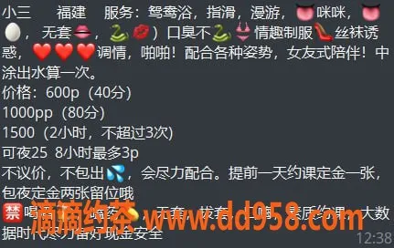 中山楼凤-东区小三，23岁36C，课时600起