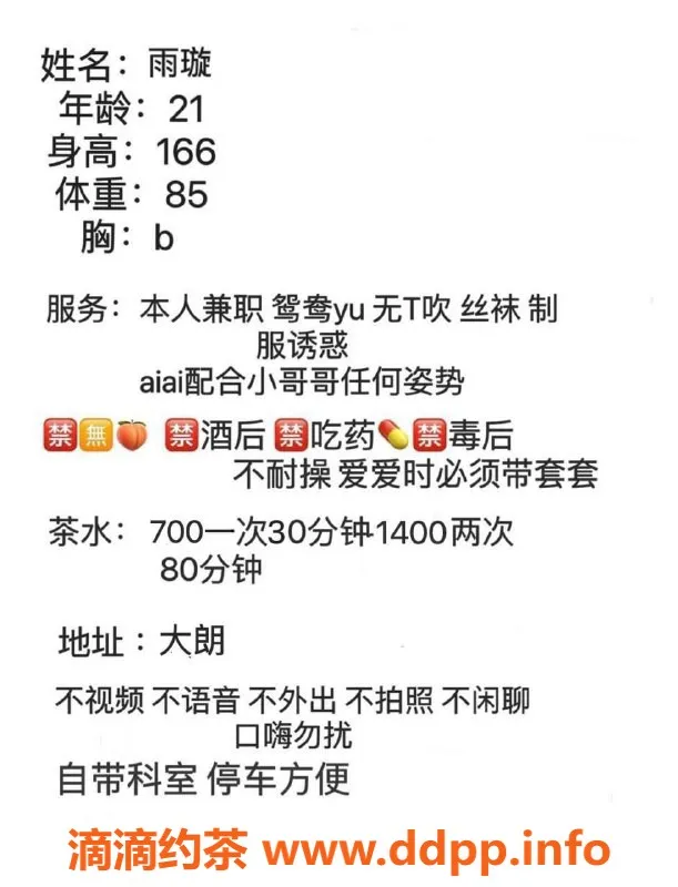 东莞楼凤-大朗雨璇，700元激情服务，超值体验