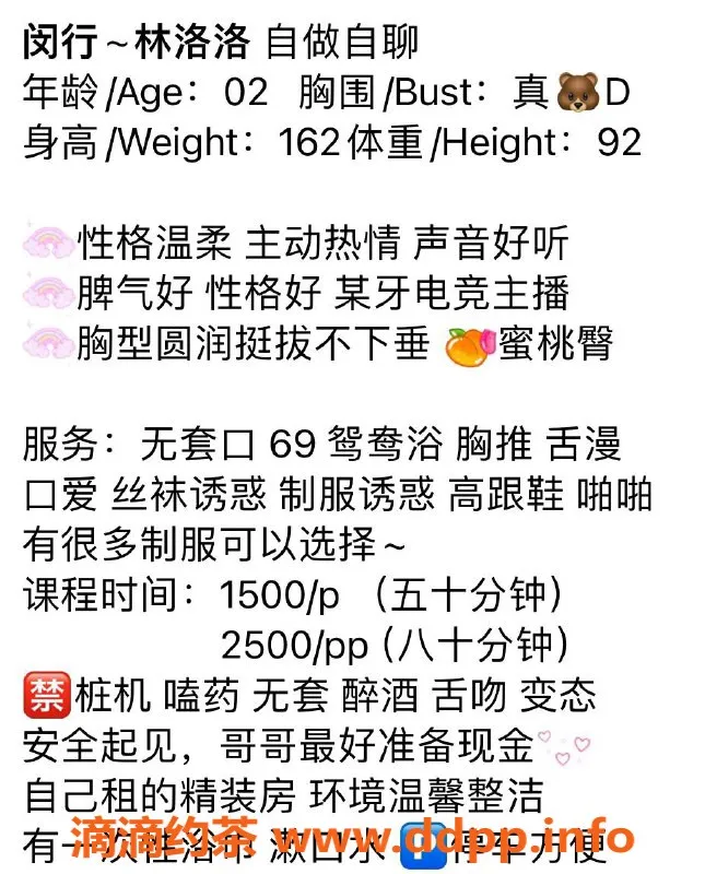 上海楼凤-闵行区林洛洛，1500元起，服务优质！