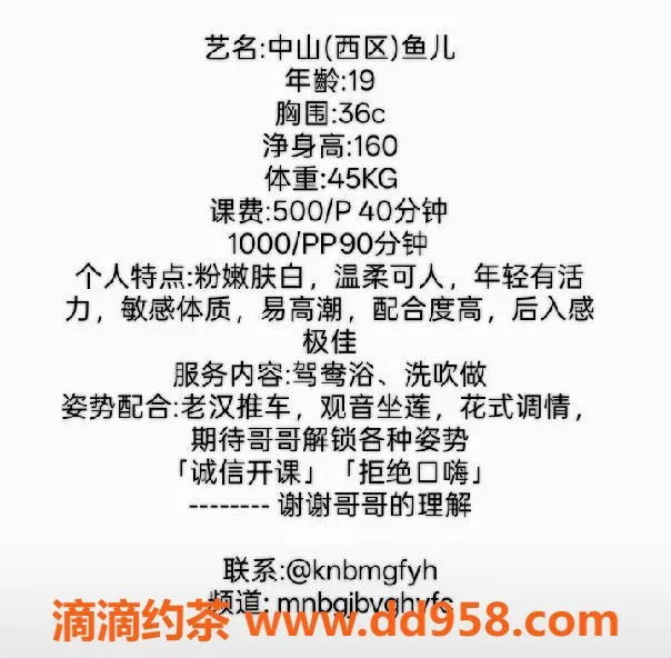 中山楼凤-西区19岁尤物鱼儿，34C胸围等你来体验