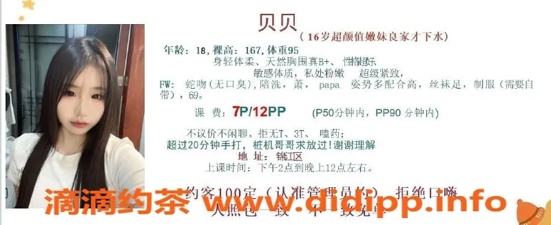 成都楼凤-武侯区贝贝，7P大奶嫩妹，课时费优惠中！