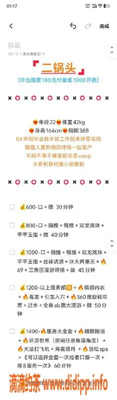 烟台楼凤-高区二锅头：全套口服务，6⃣️起价