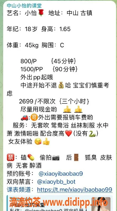 中山楼凤资源信息,古镇小怡，18岁C罩杯美少女来袭