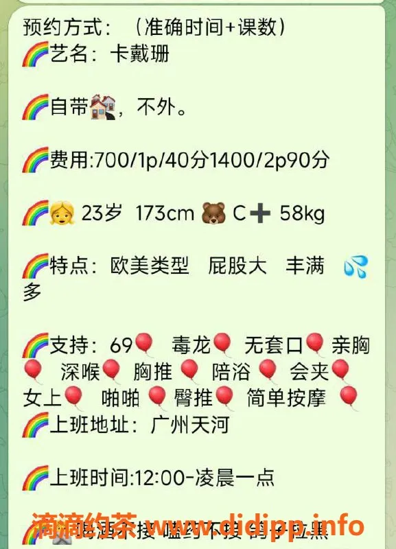 广州楼凤-天河区域 卡戴珊 课费700p，1400pp