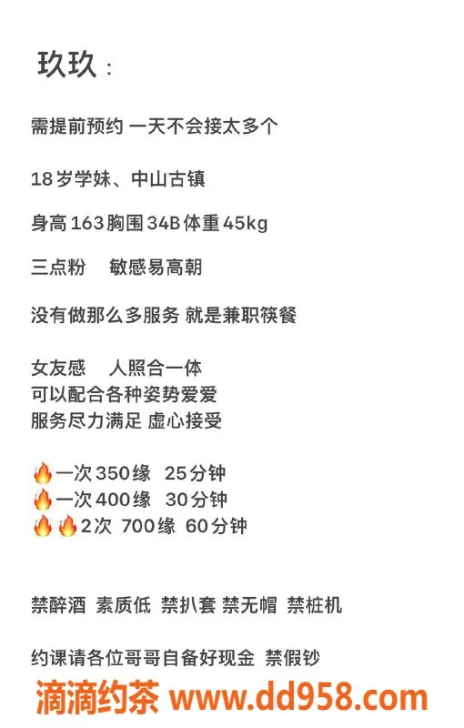 中山楼凤-古镇18岁玖玖，身材出众，服务超赞！