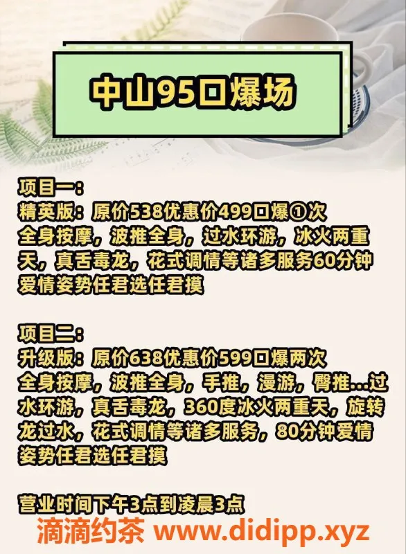 中山楼凤-中山港口95场口爆服务，私密公寓体验