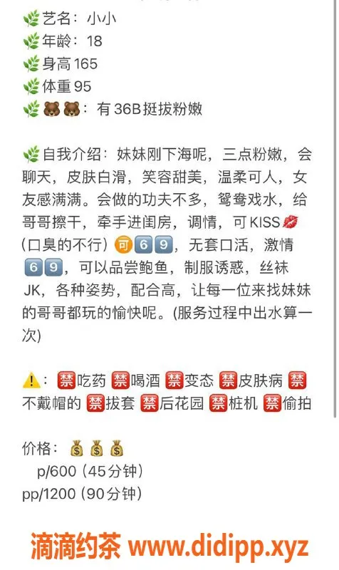 中山楼凤资源信息,东区小晴，18岁，胸围36B，性价比高