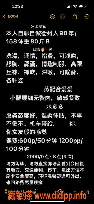 宁波楼凤-慈溪冰冰，600元享受98项服务！