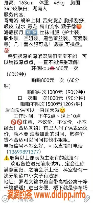 深圳楼凤资源信息,罗湖安琪 163身高D杯 800消费价位