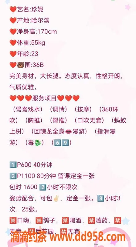 中山楼凤-石岐珍妮，23岁，胸围36B，服务好，价格实惠