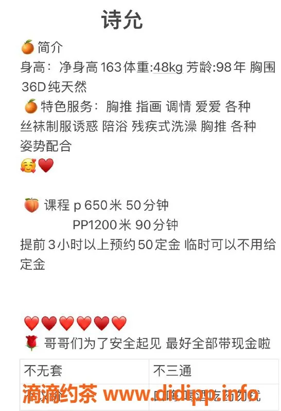 中山楼凤-东区允诗，98年芳龄，36D胸围，超高颜值