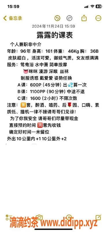 中山楼凤-西区露露，96年小妹，36B胸围，服务超赞