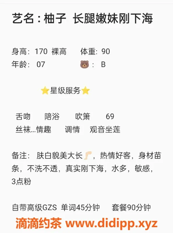 无锡楼凤资源信息,高颜值柚子，170大长腿，图文并茂陪浴服务