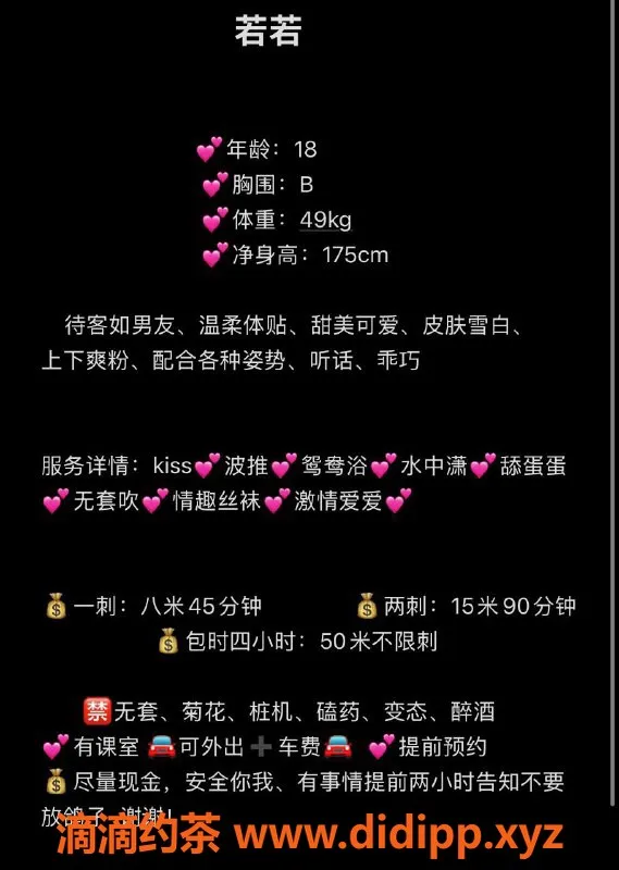 中山楼凤-石岐若若，18岁B罩杯，800元/小时服务体验