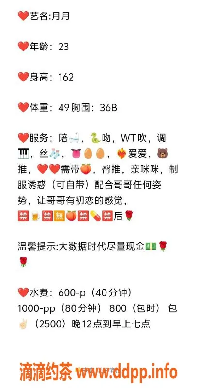 中山楼凤-西区月月，23岁，36B美胸，600p起