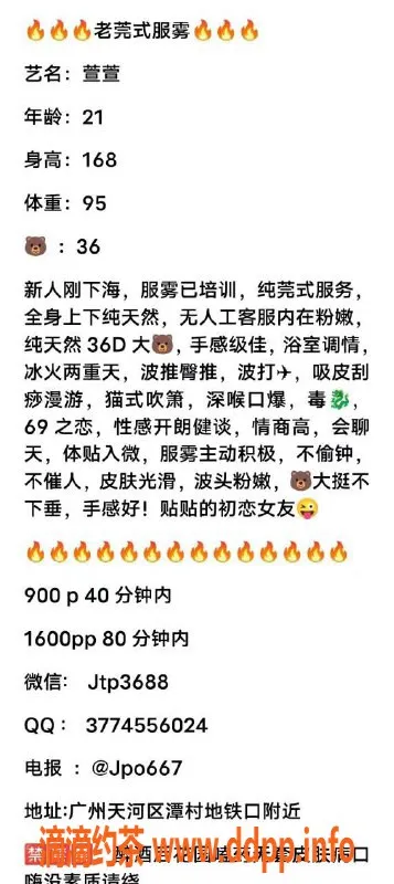 广州楼凤-天河紫萱少妇，69p服务仅需900元