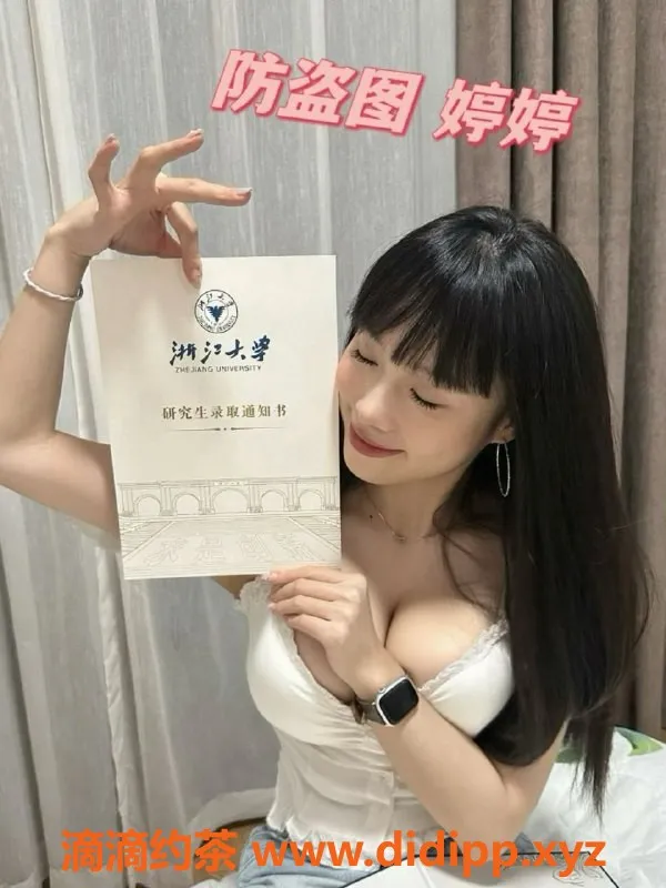 常州楼凤-浙大学姐婷婷，168高冷白皮，无纹身陪浴服务