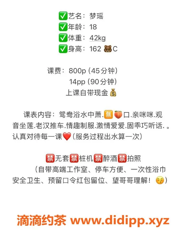 中山楼凤-梦瑶，石岐18岁C罩杯美女，课时800元起