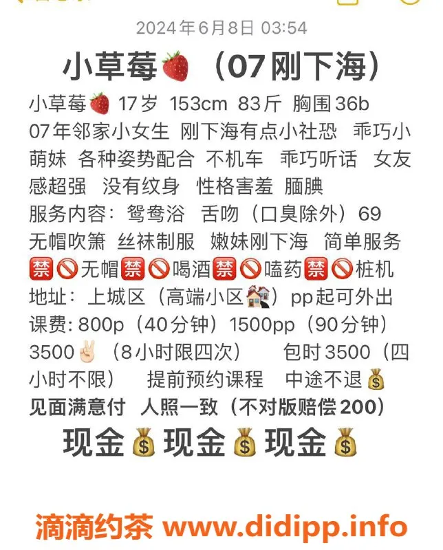 杭州楼凤资源信息,拱墅嫩妹草莓，包夜性价比高