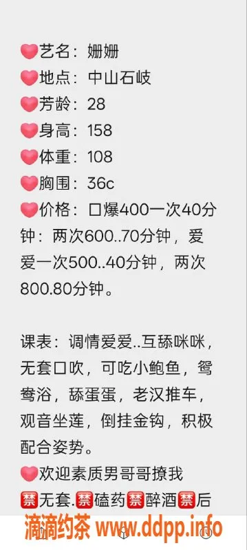 中山楼凤-石岐地区艺名姗姗，28岁，36C，500p起