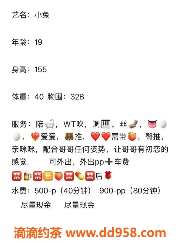 中山楼凤-小兔，19岁，胸围32B，价格500/p，服务优质