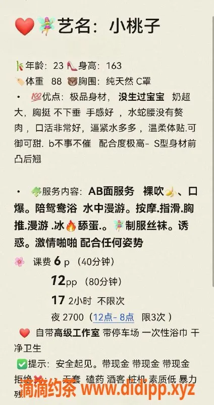 中山楼凤-古镇桃子，23岁34C，600元/小时优质服务