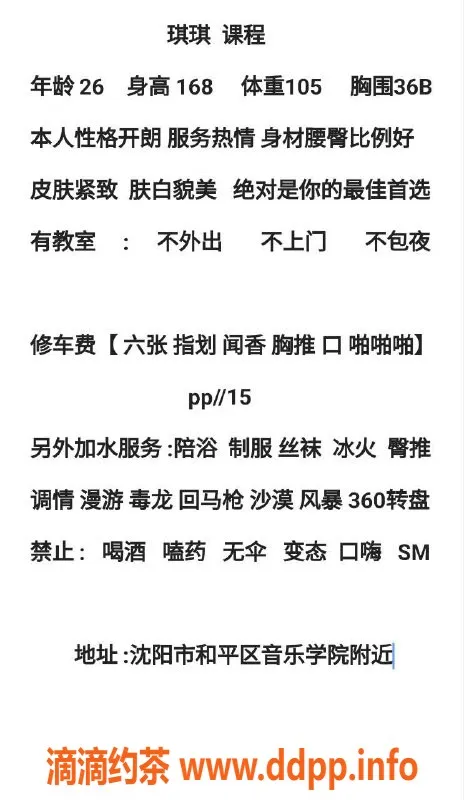 沈阳楼凤-沈阳琪琪，600元服务，颜值出众