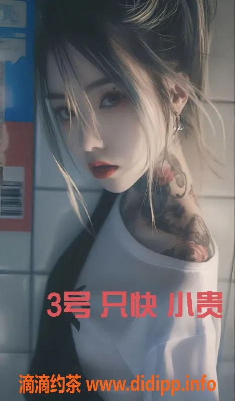 中山楼凤资源信息,中山纹身妹，400快餐，愉快体验等你来