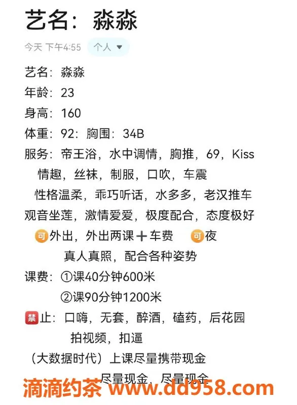 中山楼凤资源信息,西区淼淼，23岁34B，600元超值服务