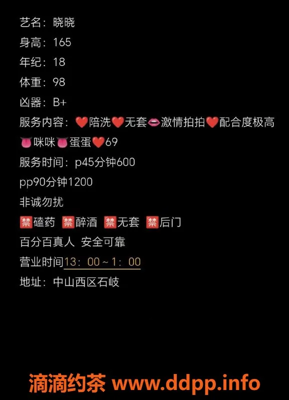 中山楼凤资源信息,18岁晓晓，西区美艳身材，服务超值